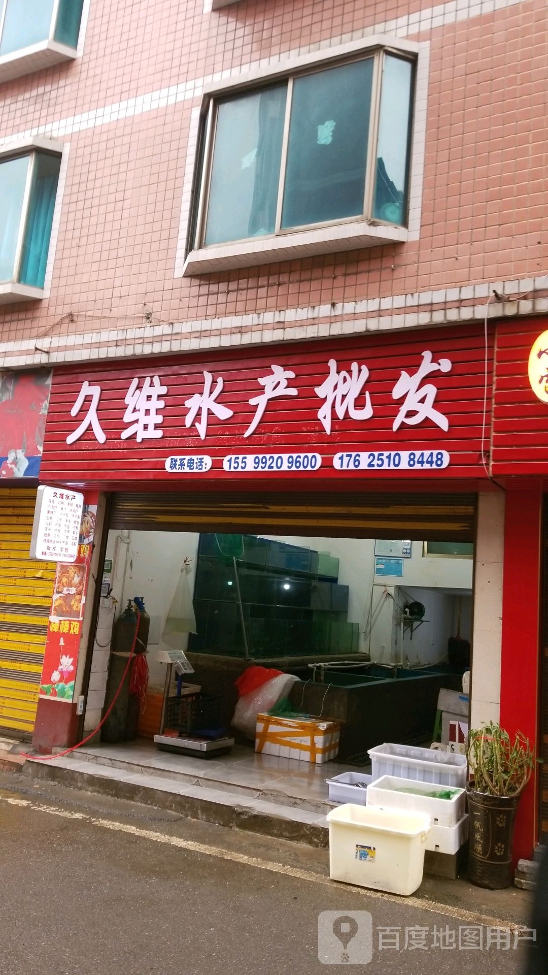 久维水产批发