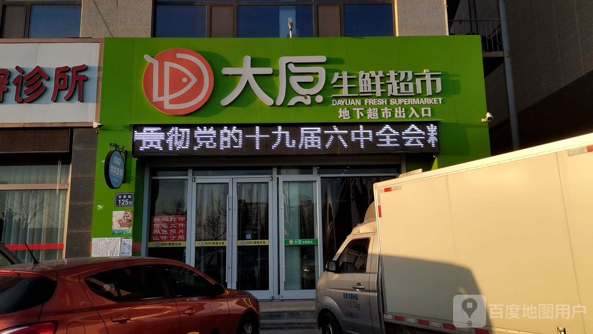 大原生活超市(太阳城北门店)
