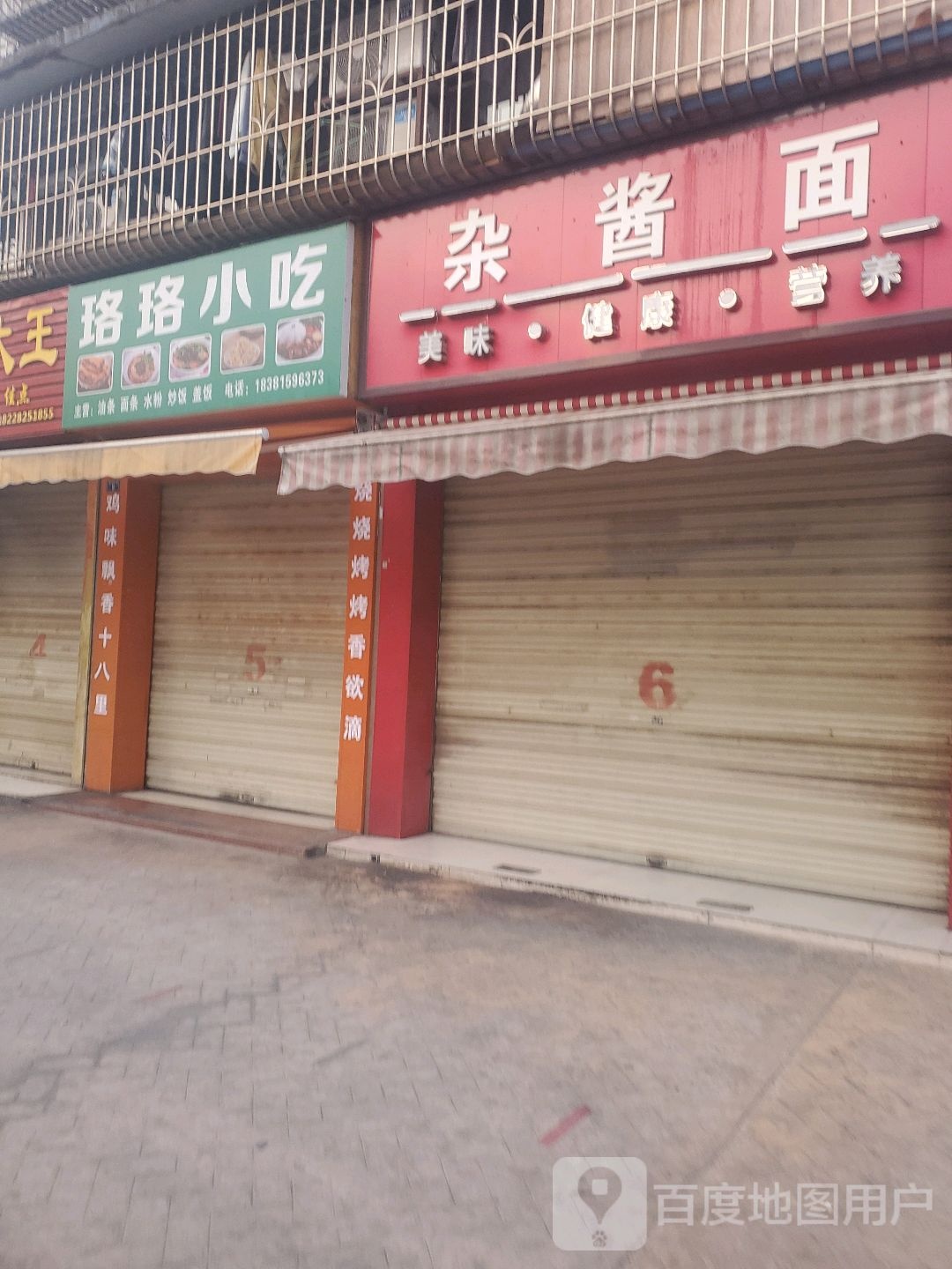 里珞珞片小吃