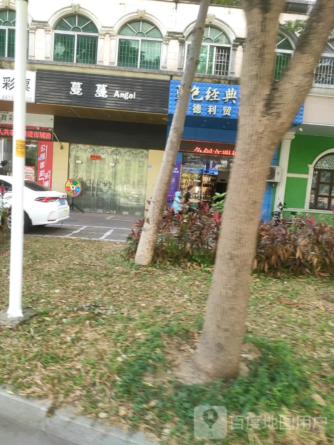 德利贸易商行