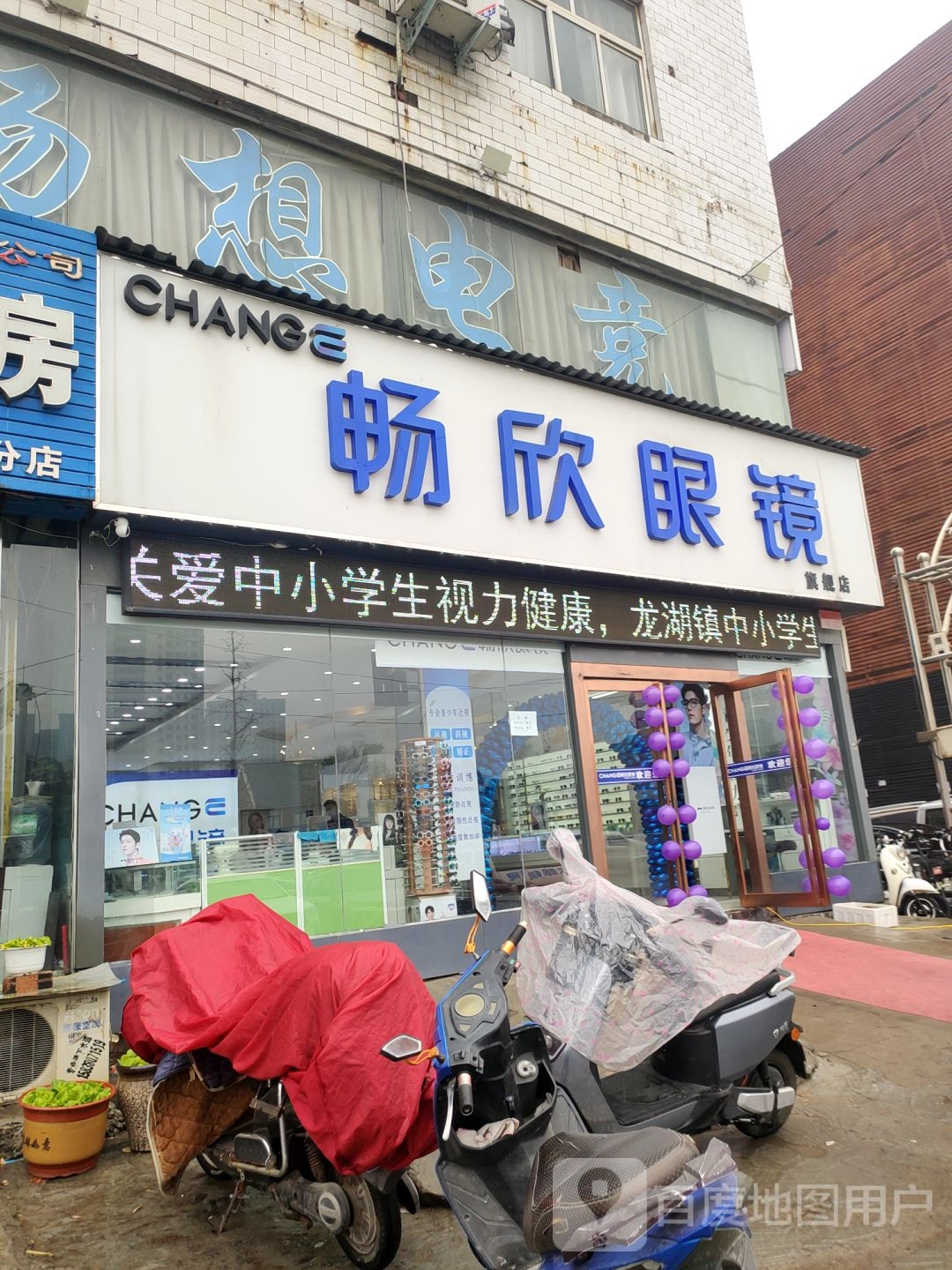 畅饮眼镜(高坡岩店)