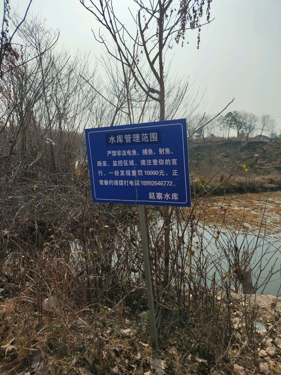 赵寨水库