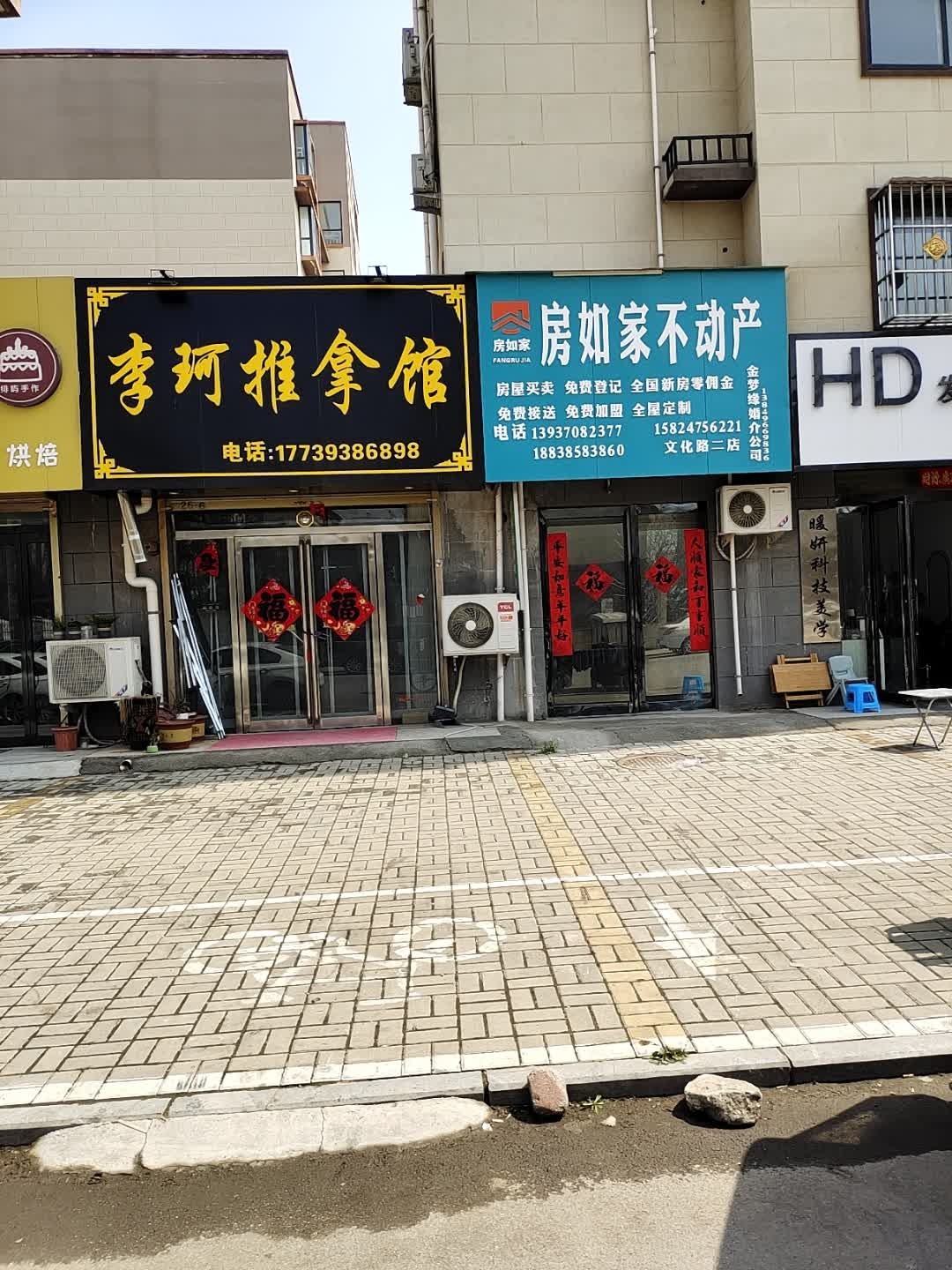 李珂推拿馆环境