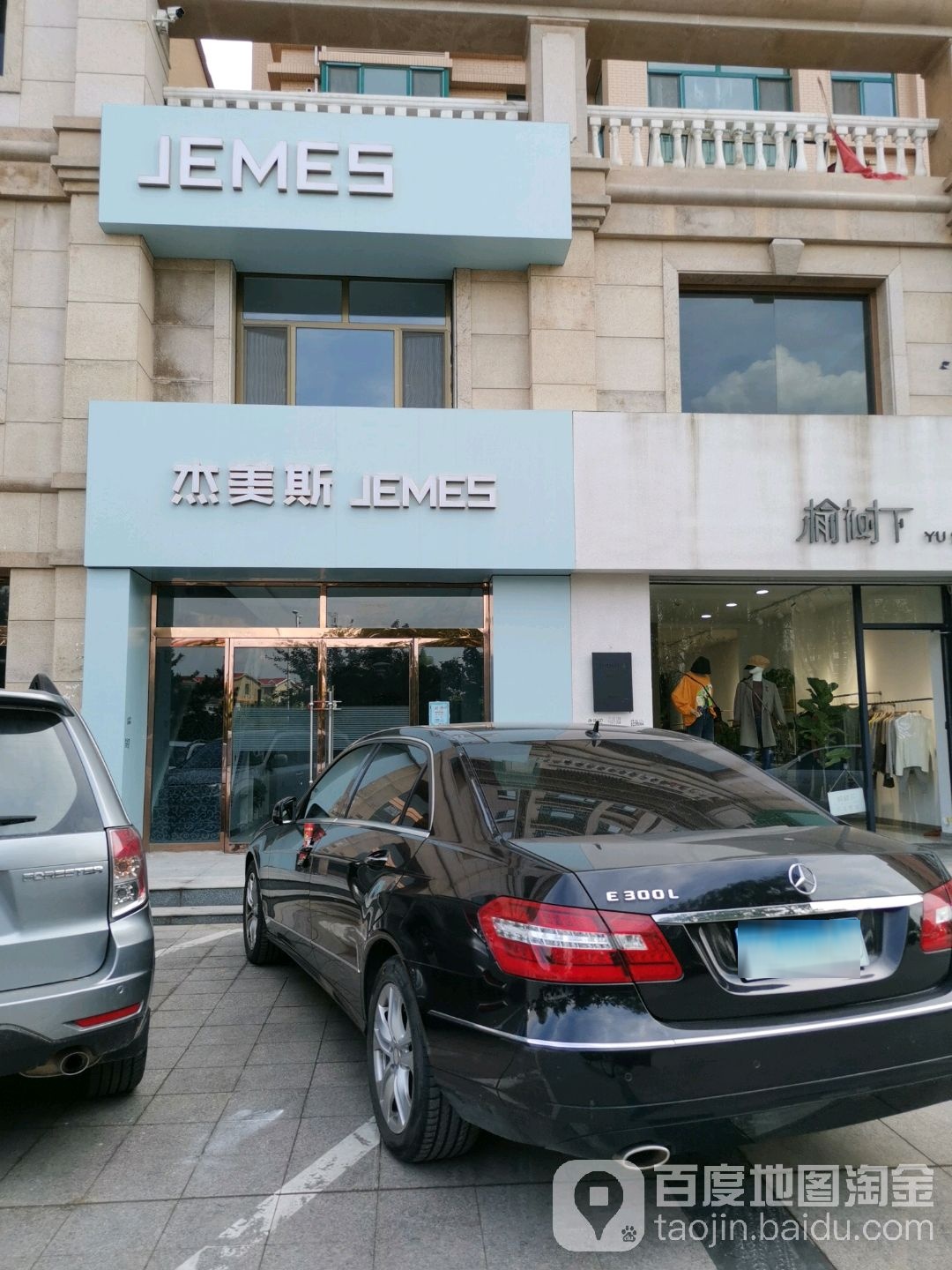 杰美斯科技美容