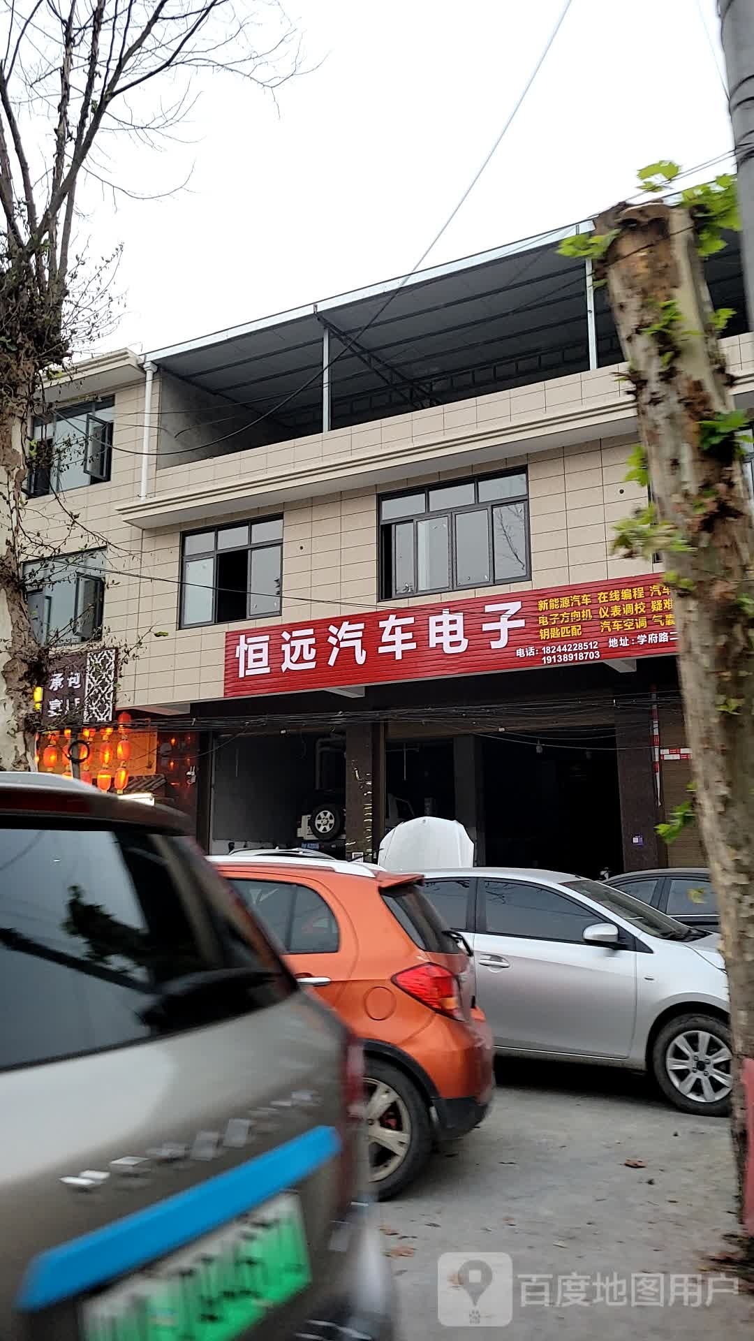 恒远汽车电子(汽车开锁·配钥匙)