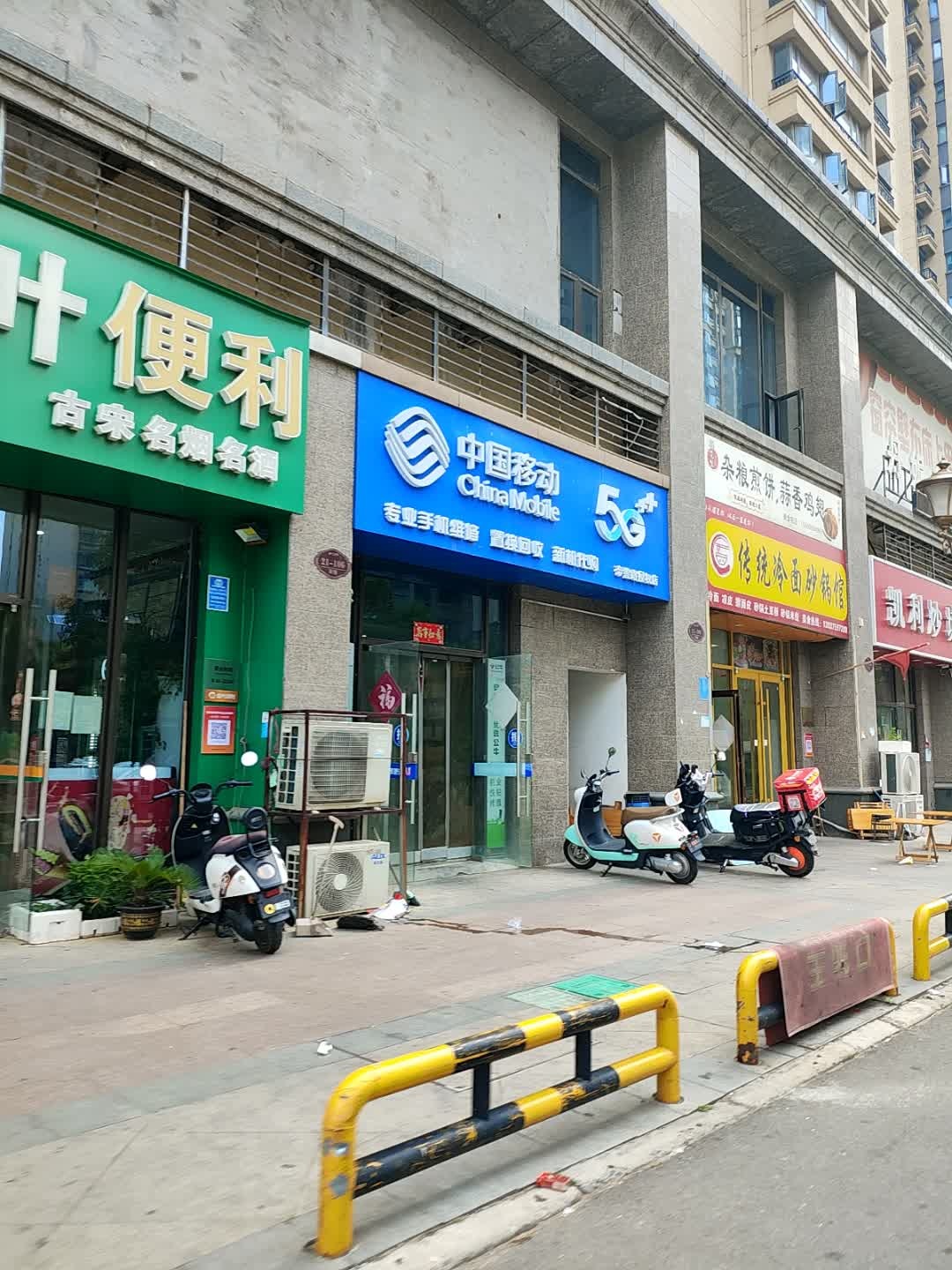 中国移动(恒大名都店)