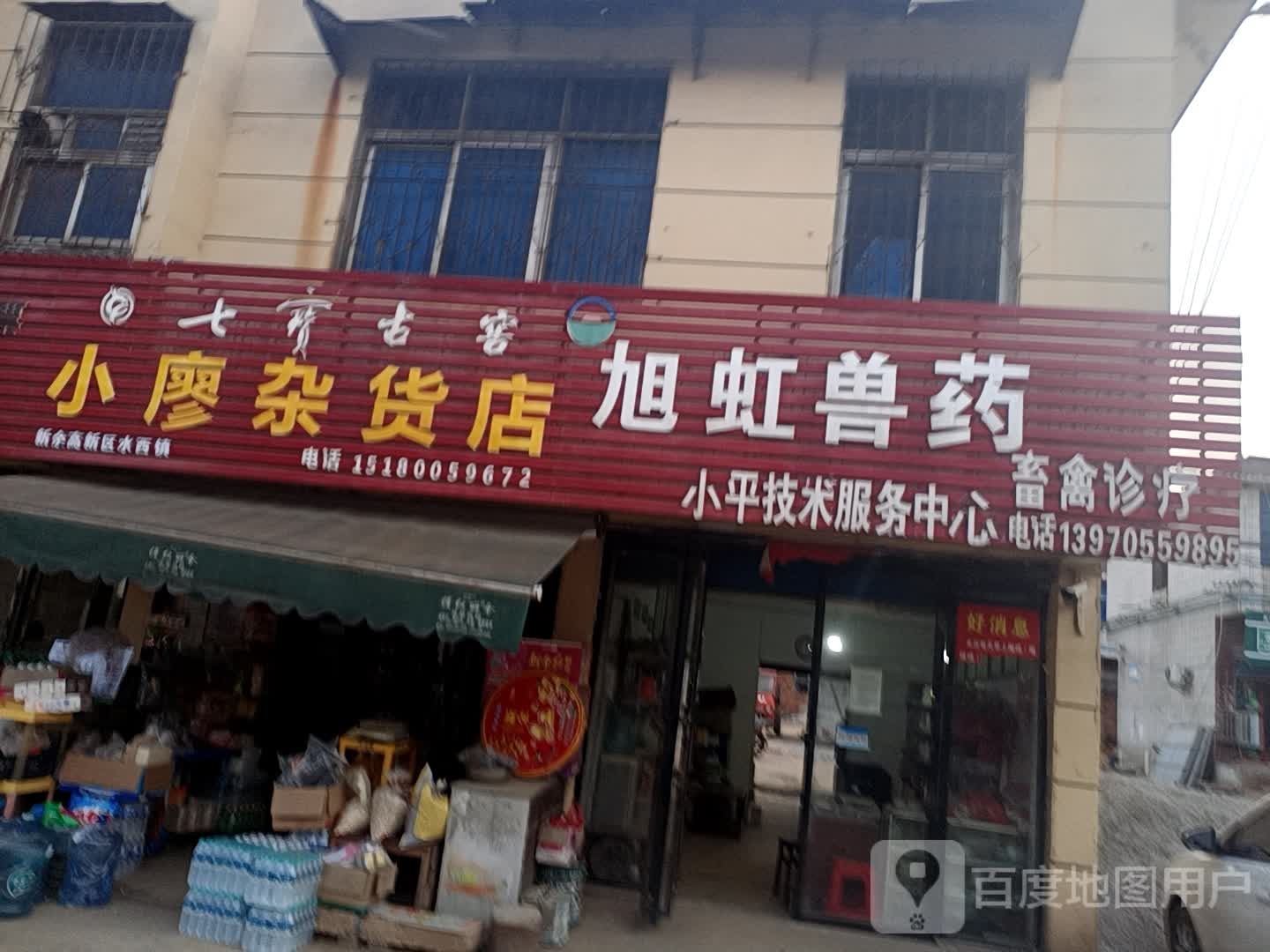 小廖杂货店