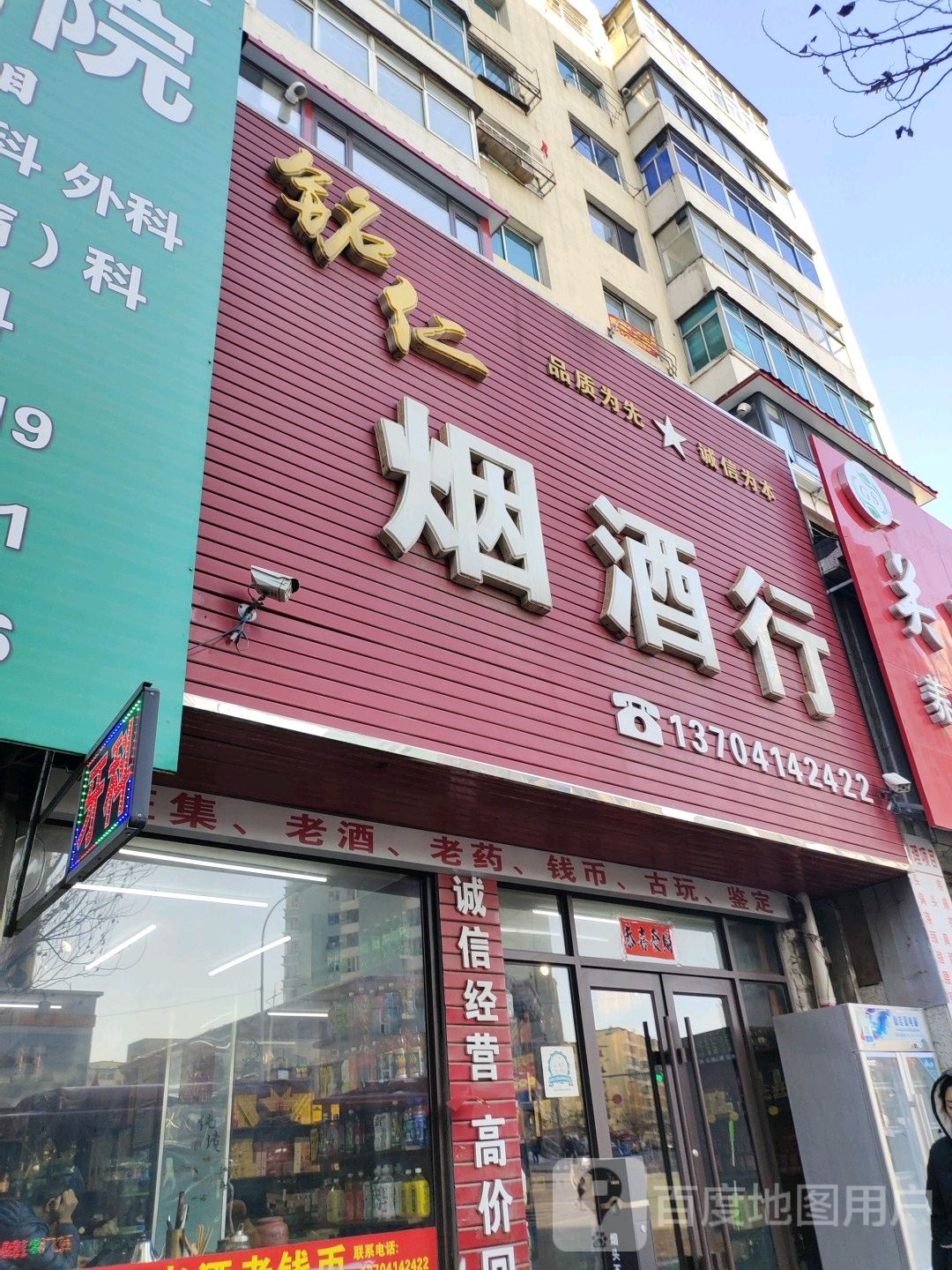 铭仁烟酒行(平山路店)