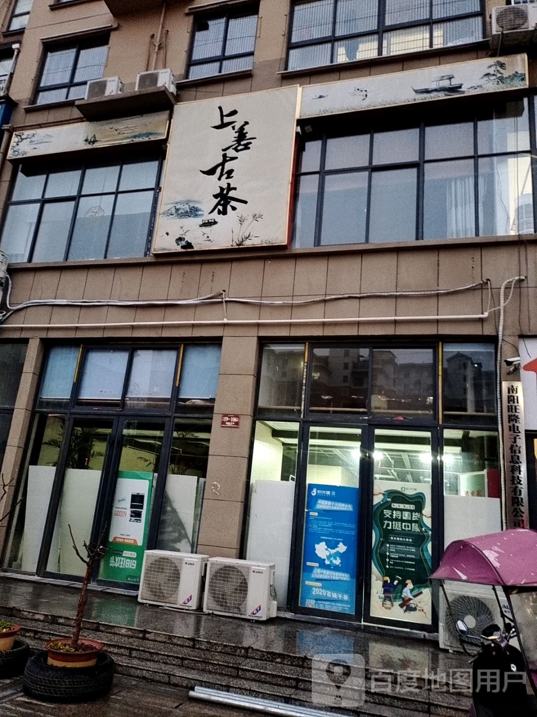上善古茶