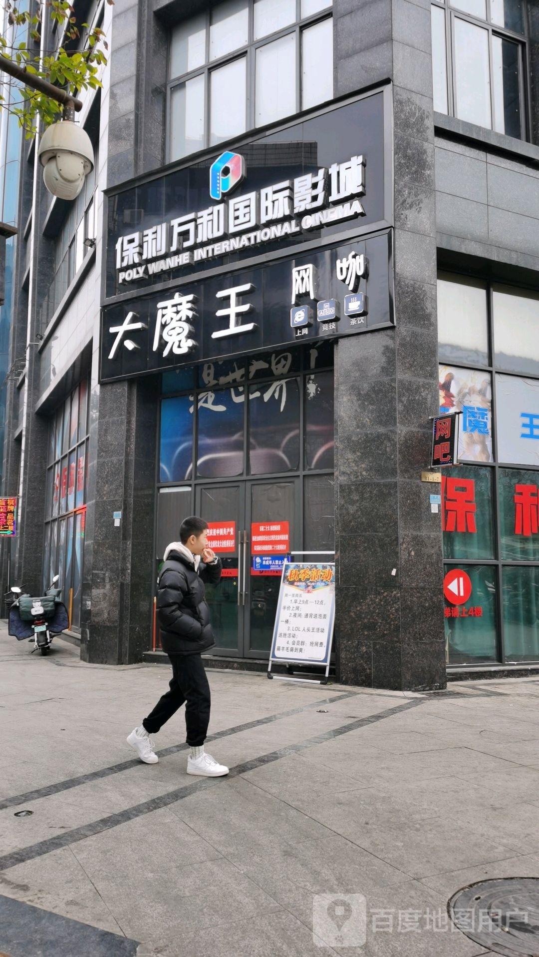 大魔王网咖
