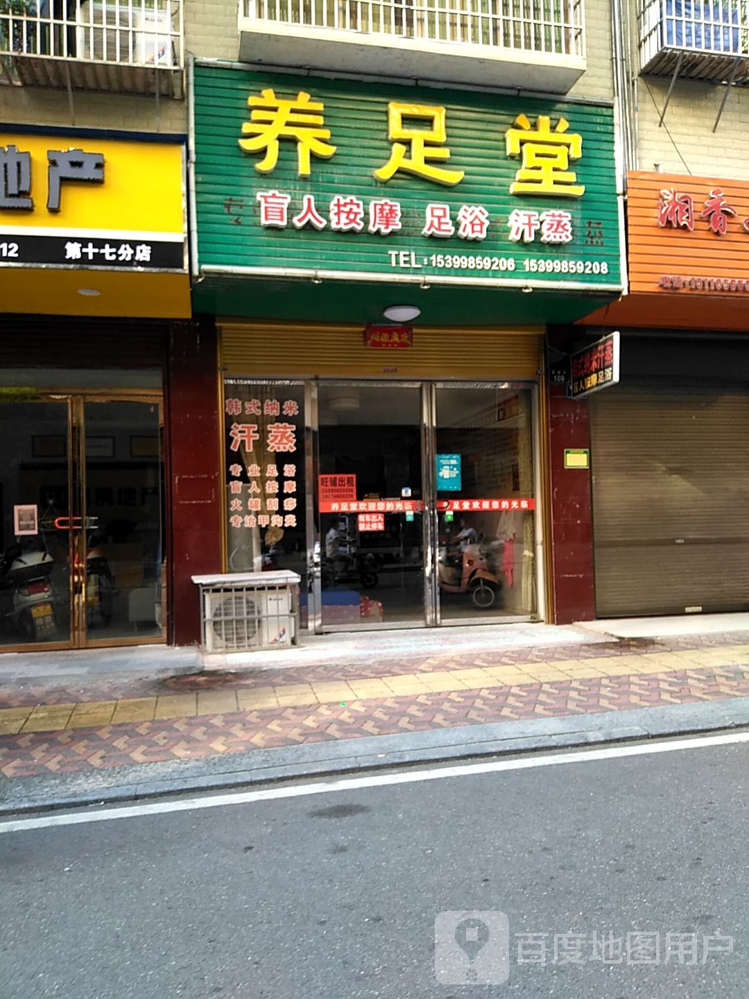 养足堂(金果街店)