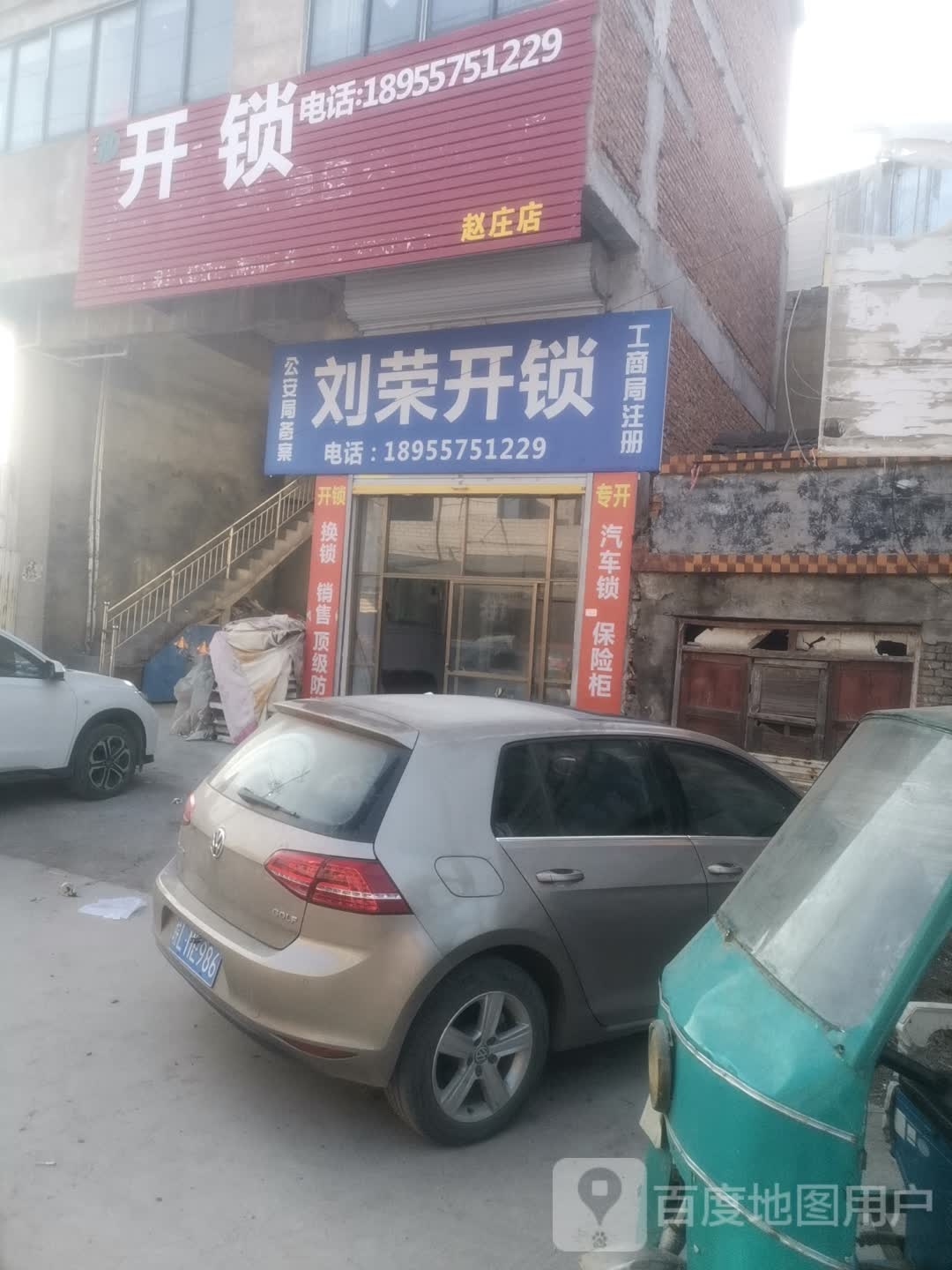 刘荣开锁