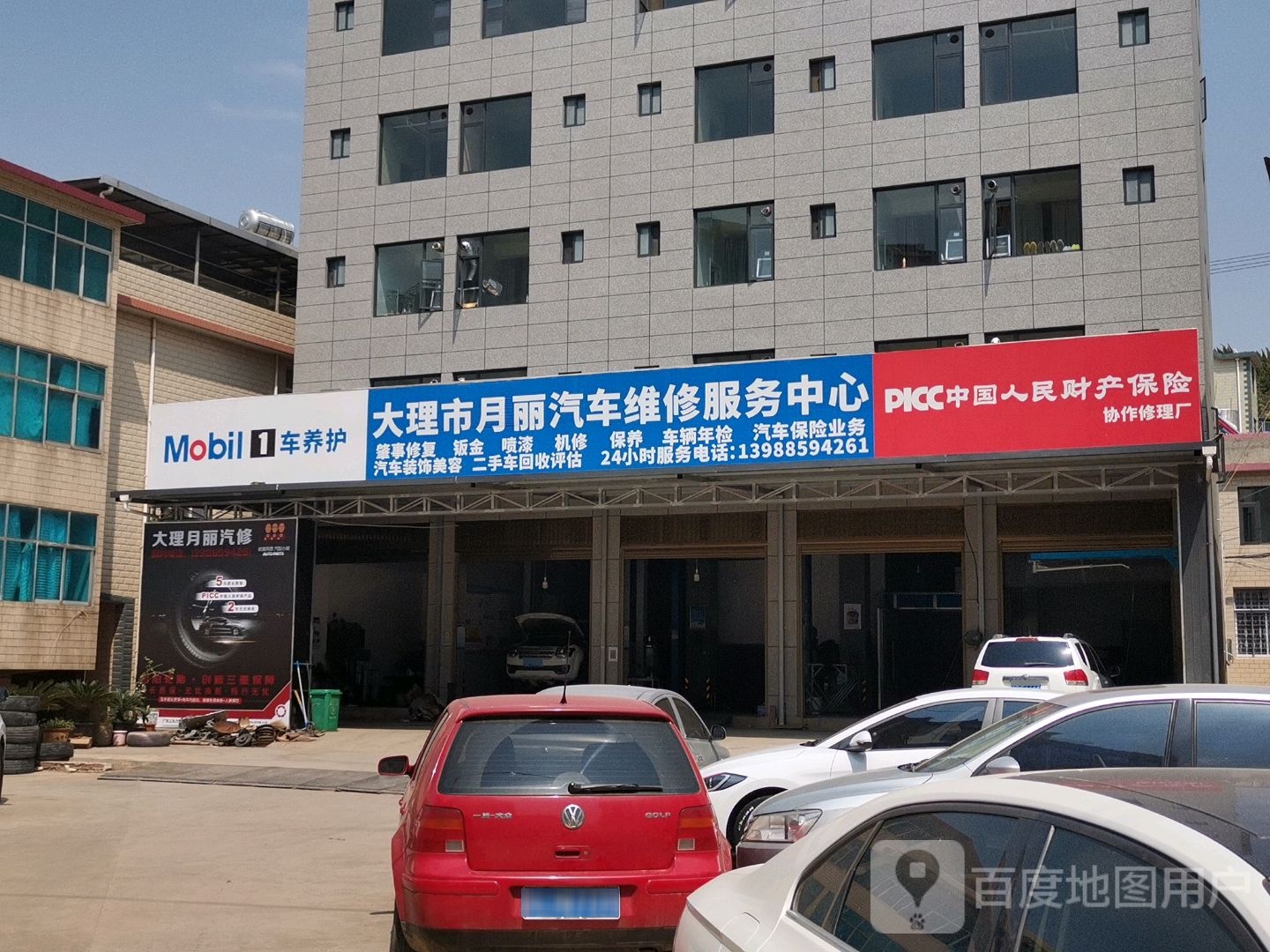 大理市月丽汽车维修服务中心