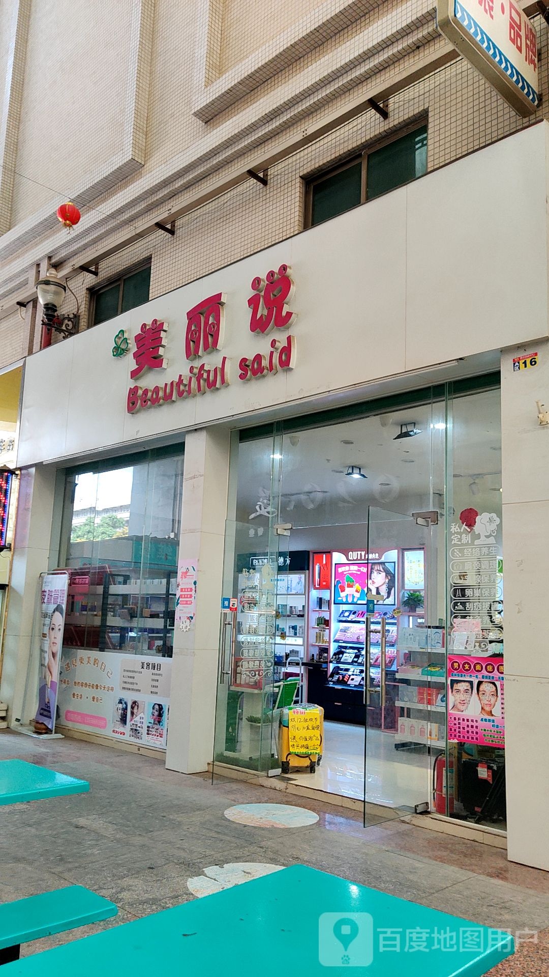 美丽雅(怀北路店)