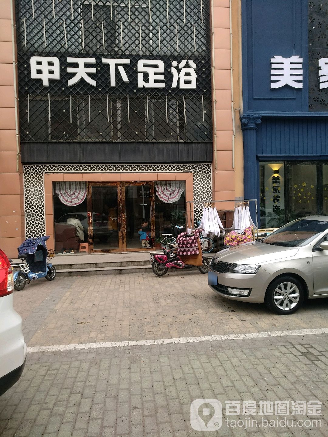 甲天下足浴(大庆北路店)