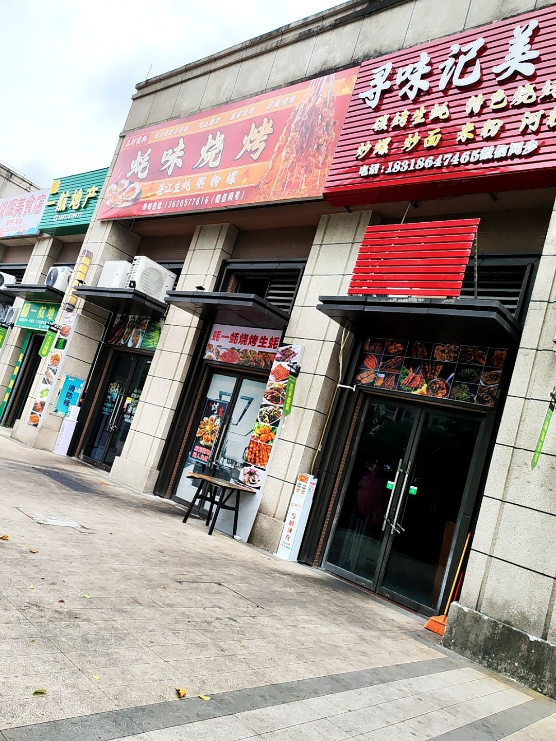 蚝味烧烤(奥园誉峰店)