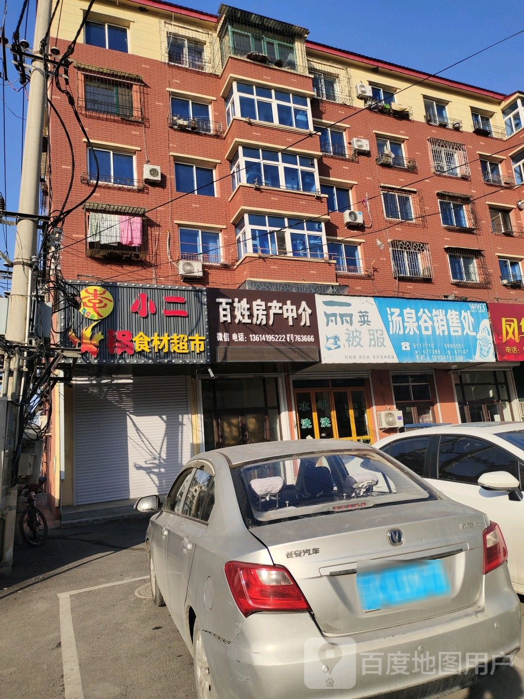 百姓地产中介(雷锋街店)