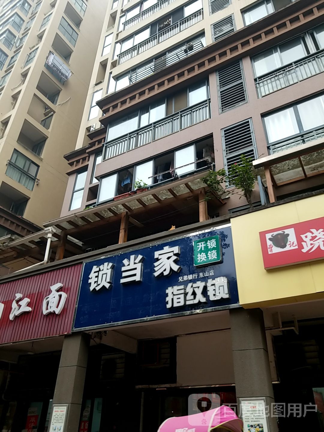 锁当家(华信大道店)