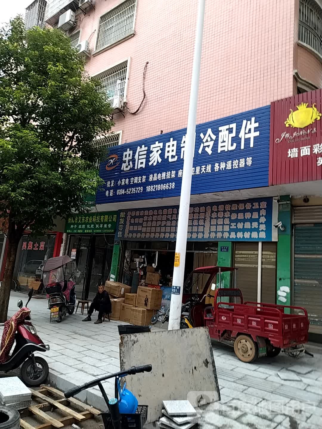 衡阳市艾东农业科技有限公司