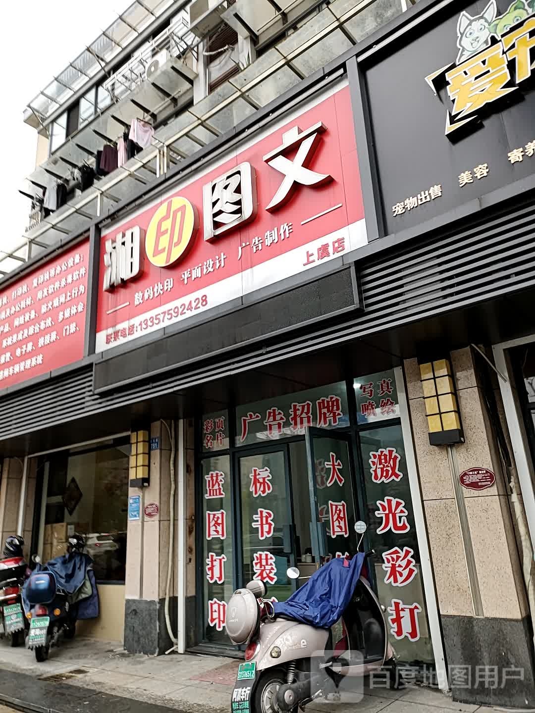 湘印漳图(王充路店)