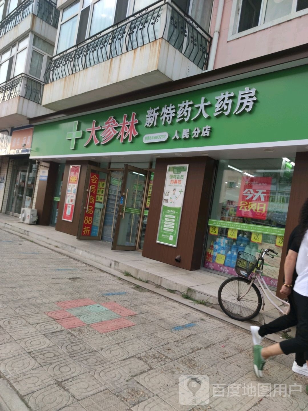 大参林深特药大药房(人民分店)