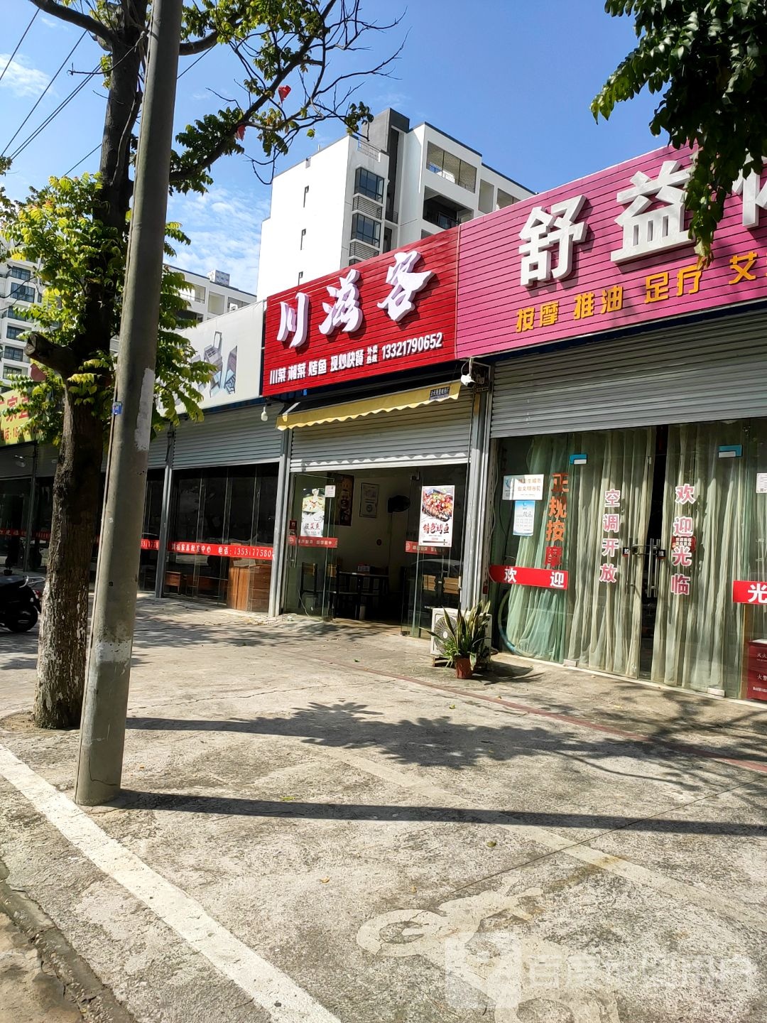 川滋客(工业园美食街店)