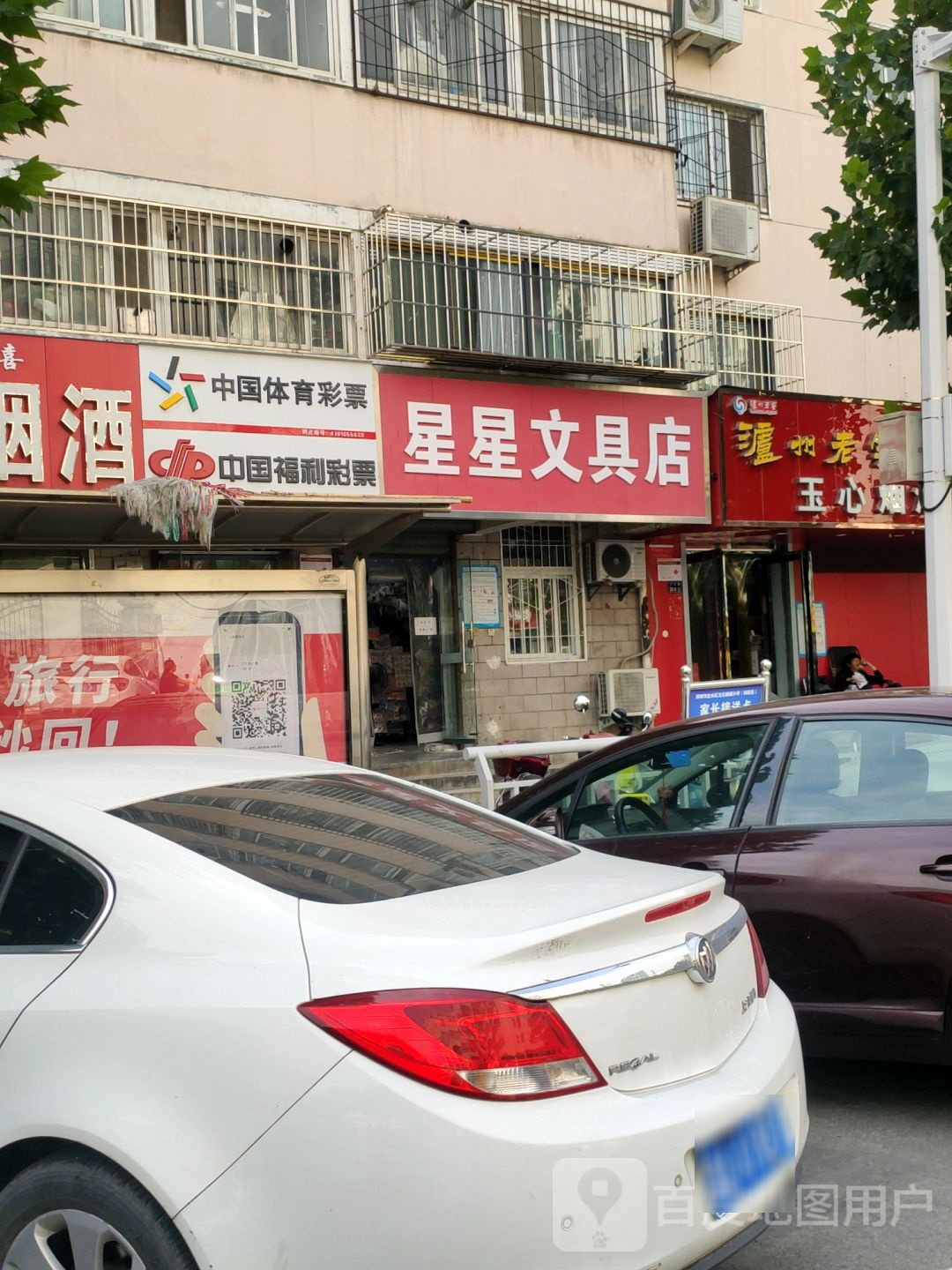 星星文具店(丰庆路店)