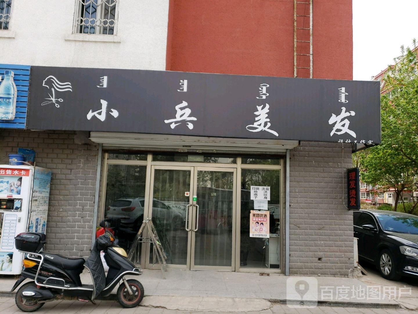 小兵理发