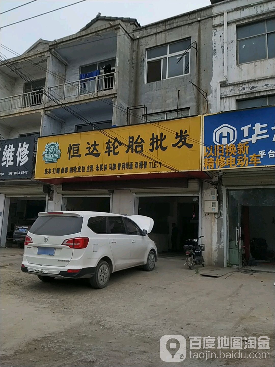 途虎养车(商丘市商永路恒达轮胎批发店)