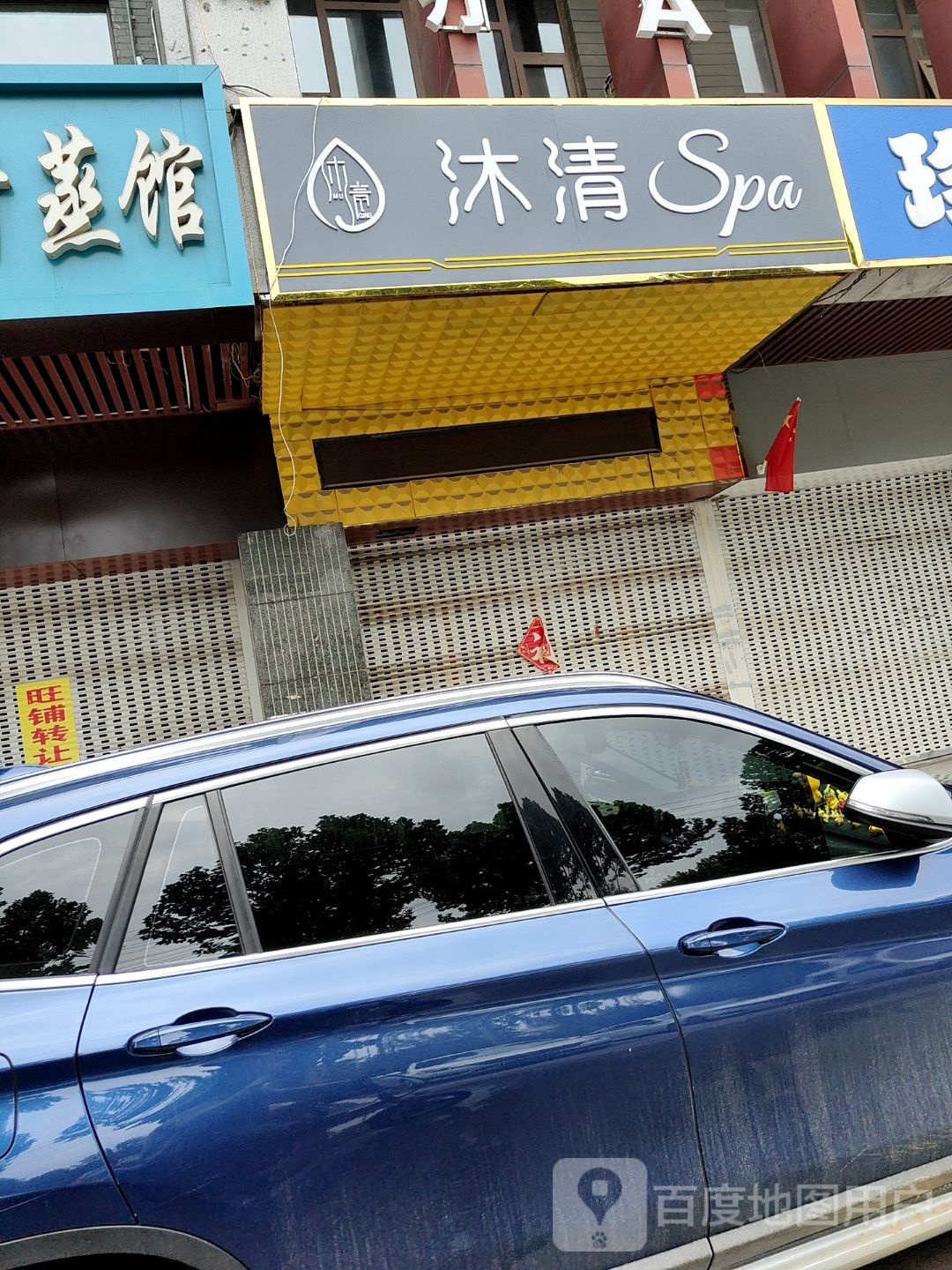 沐清soa