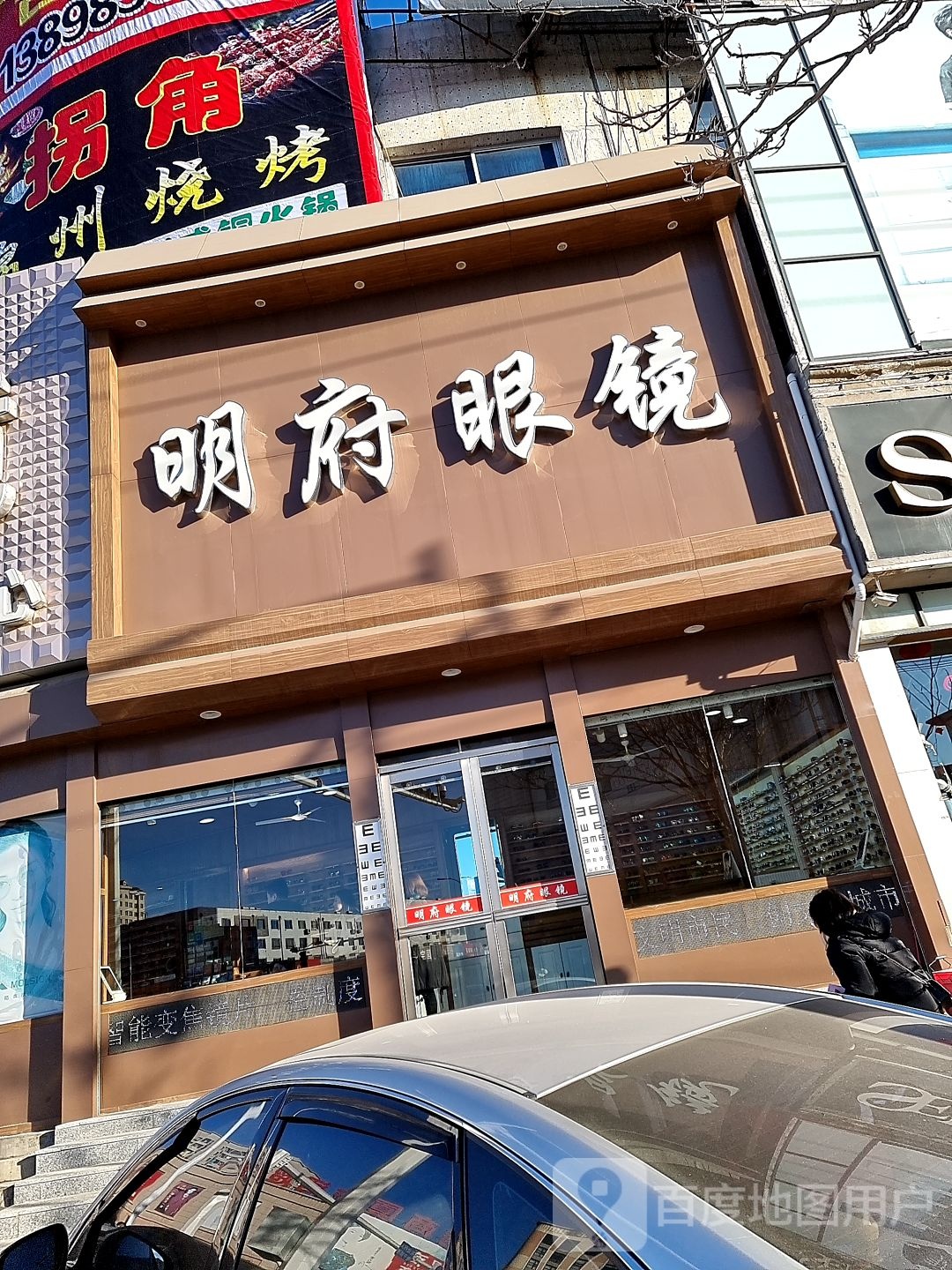 明府眼睛