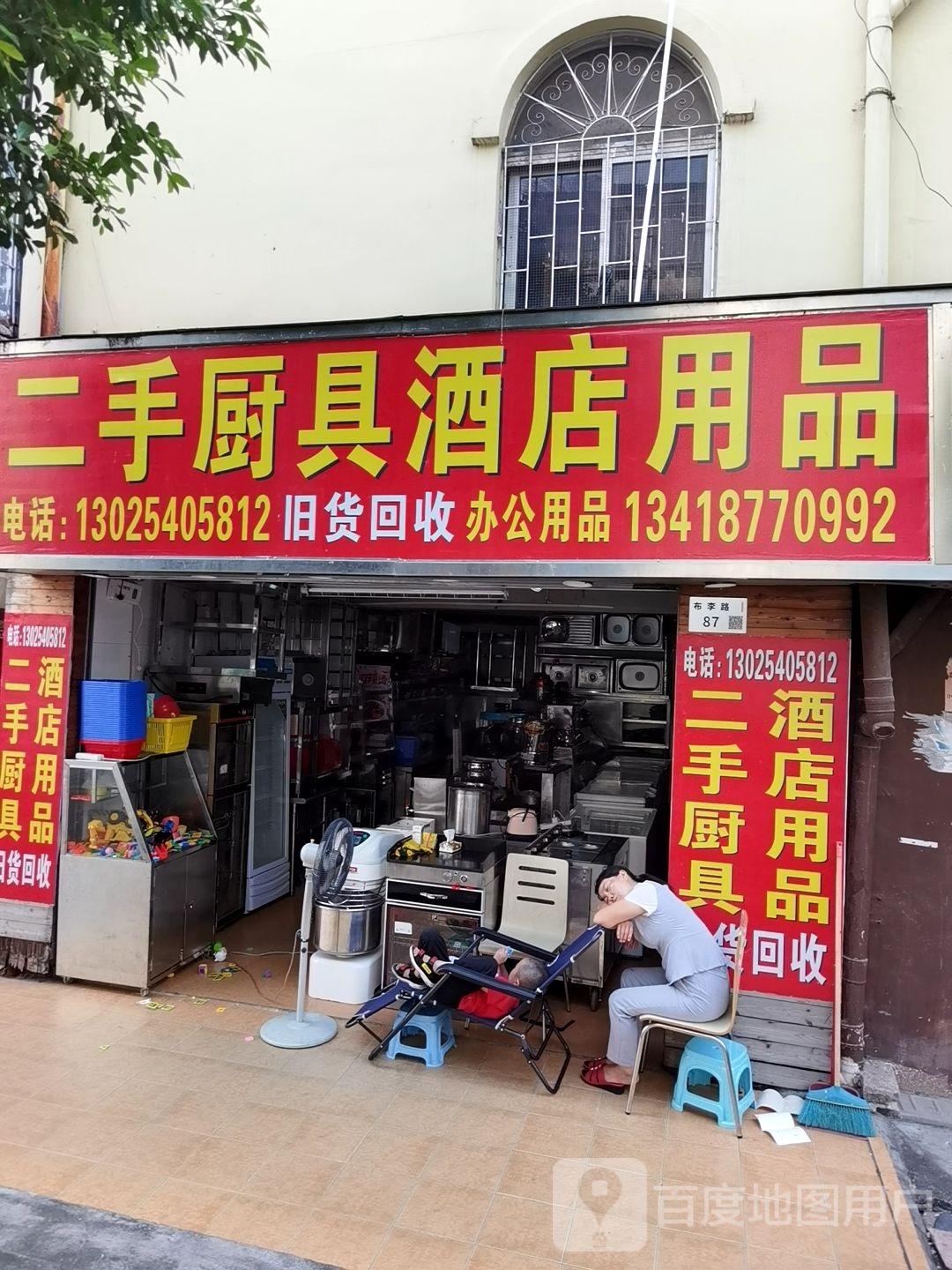 二手厨具酒店用品(布吉新三村东区店)