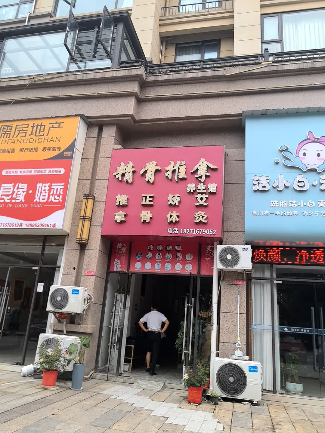精骨推拿养生馆环境