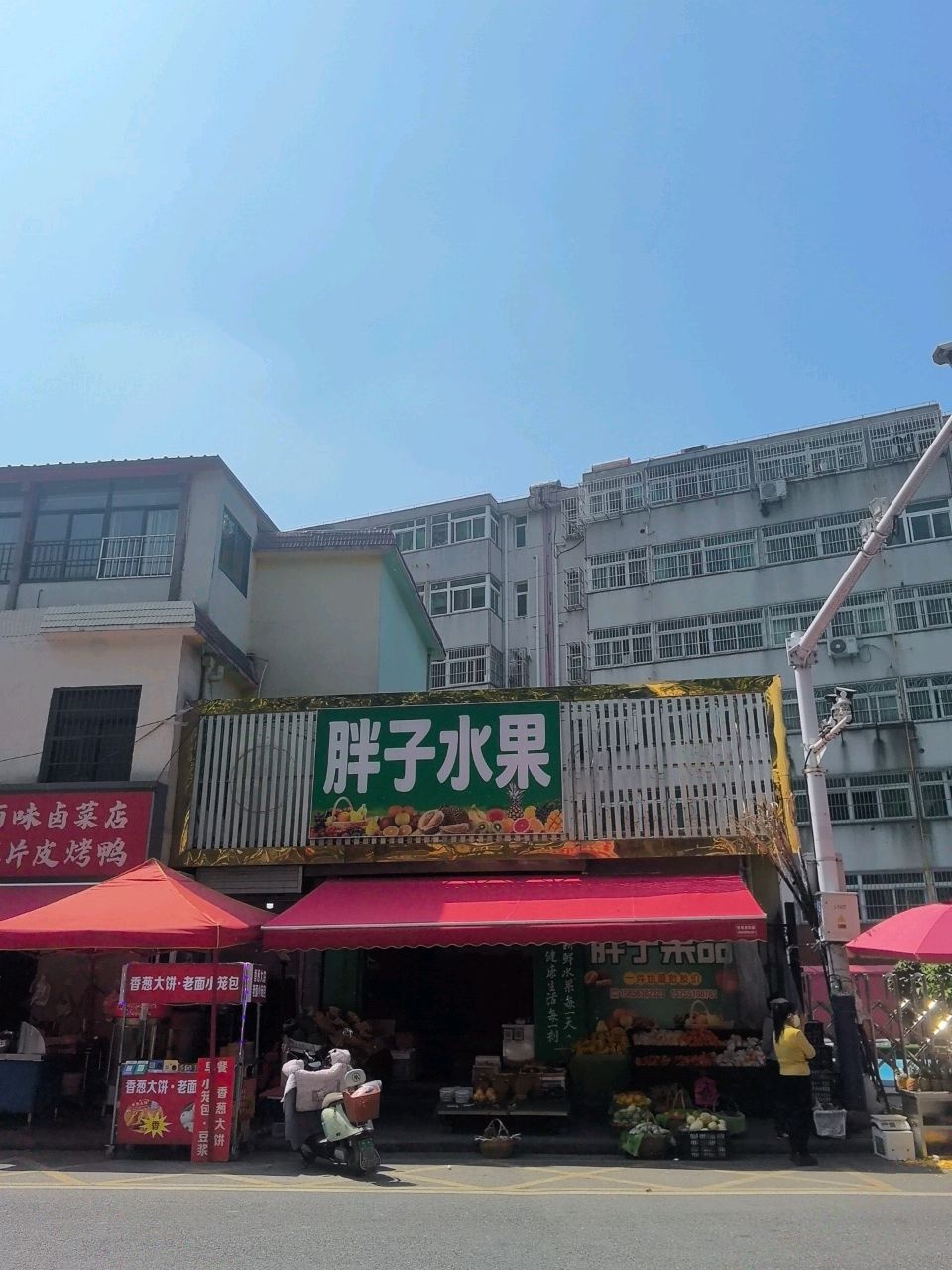 胖子水果