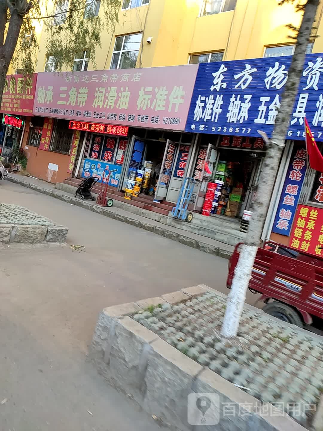 新富达三角带商店