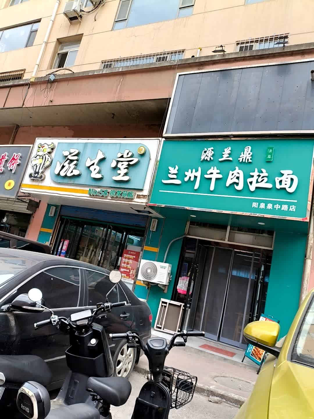 清真源兰鼎兰州牛肉拉面(阳泉泉中路店)