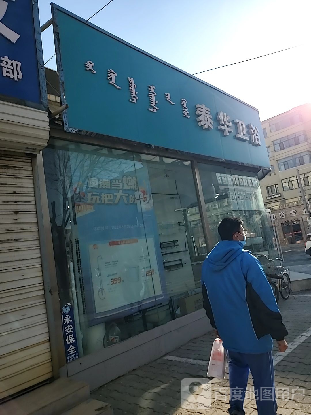 宝华喂鱼(呼得木林大街八号街坊网通院店)