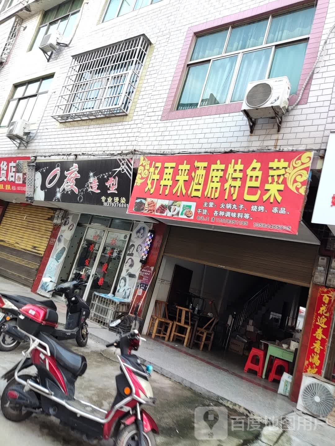 零℃造型(桐兴街店)