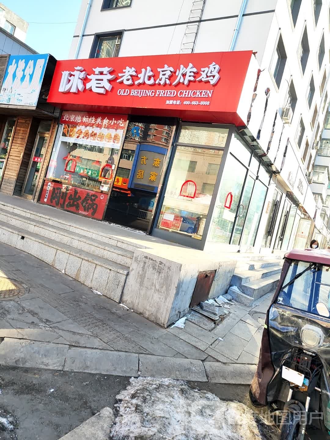 咏巷老倍镜炸鸡(东方广场店)