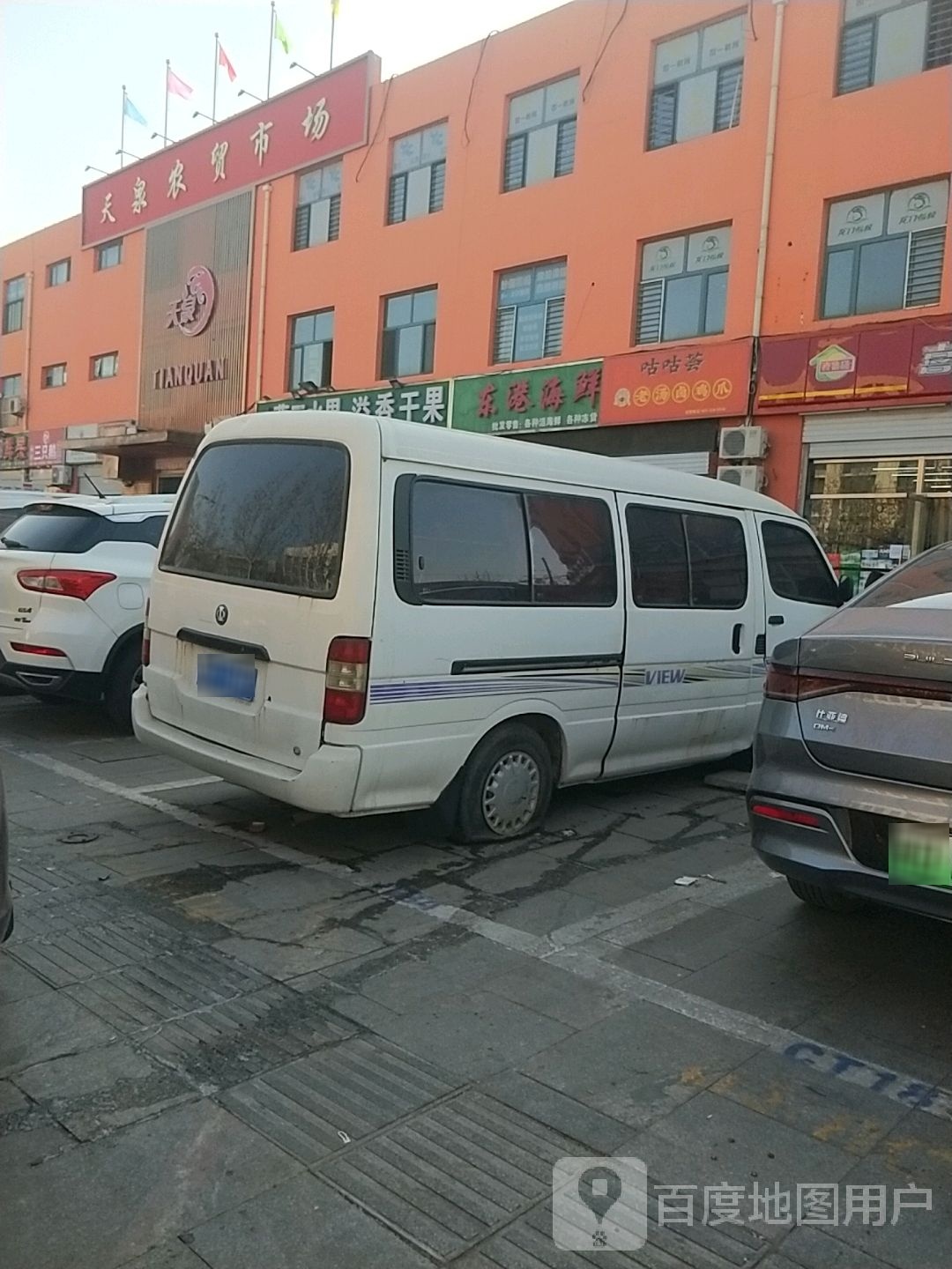 东岗海鲜批发行