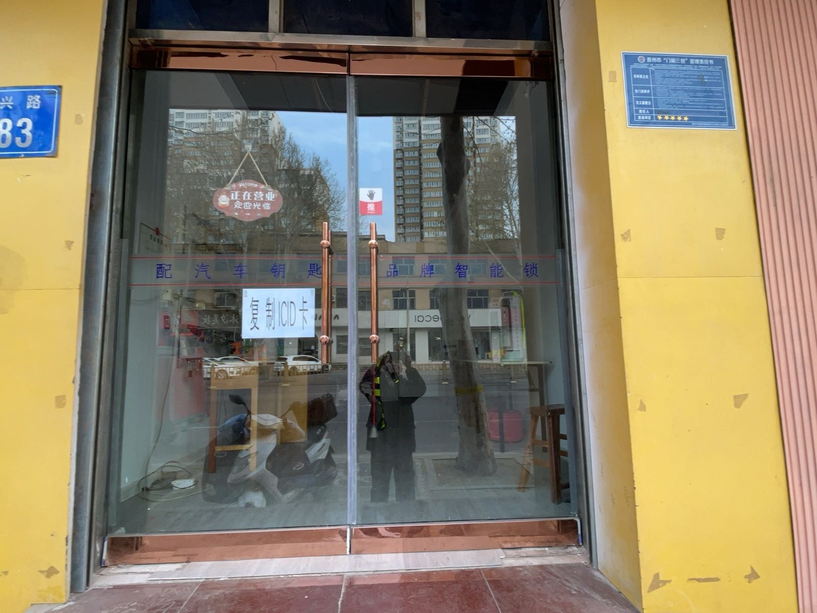 晋州市家安开锁店