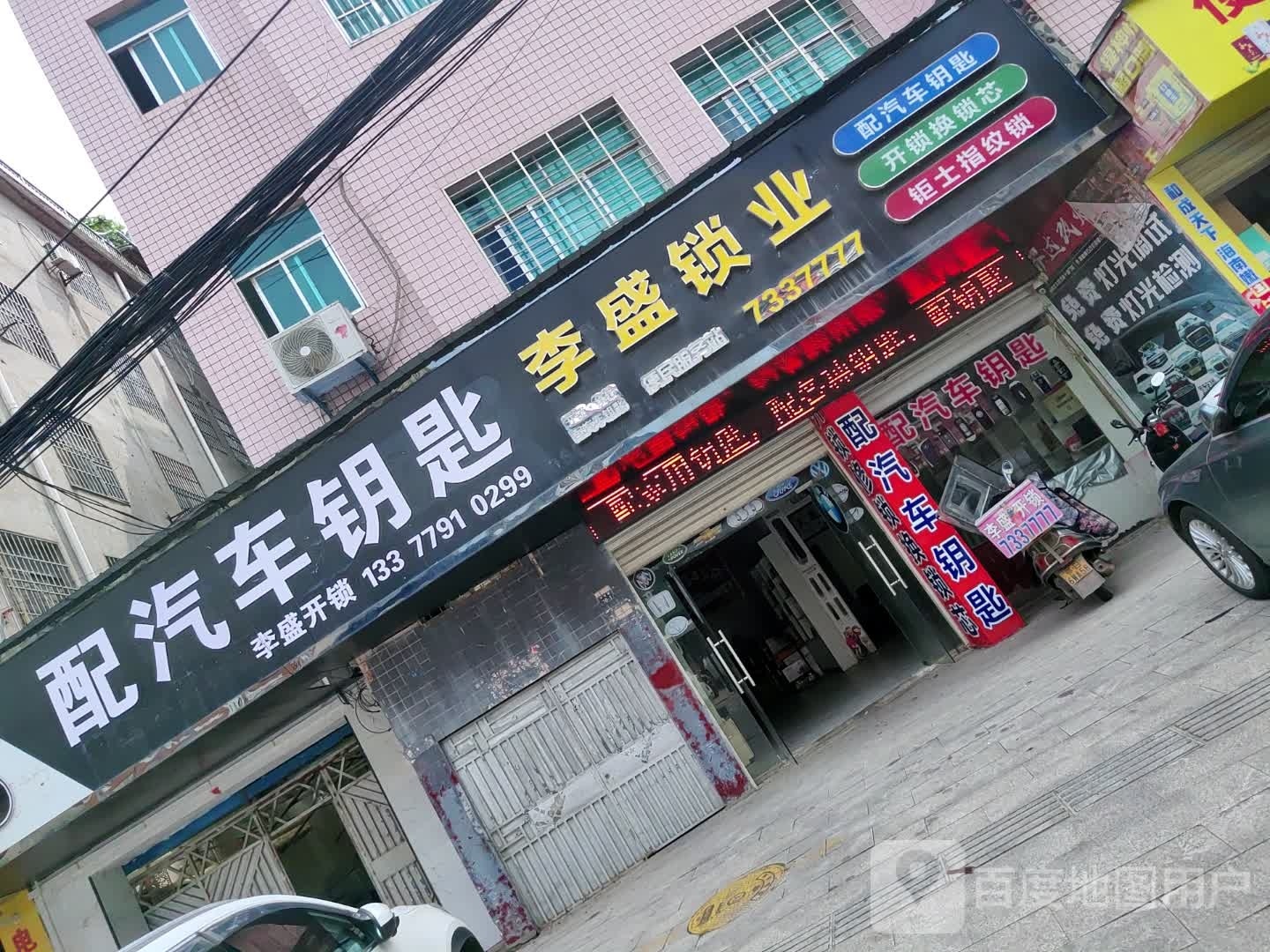 配汽车钥匙