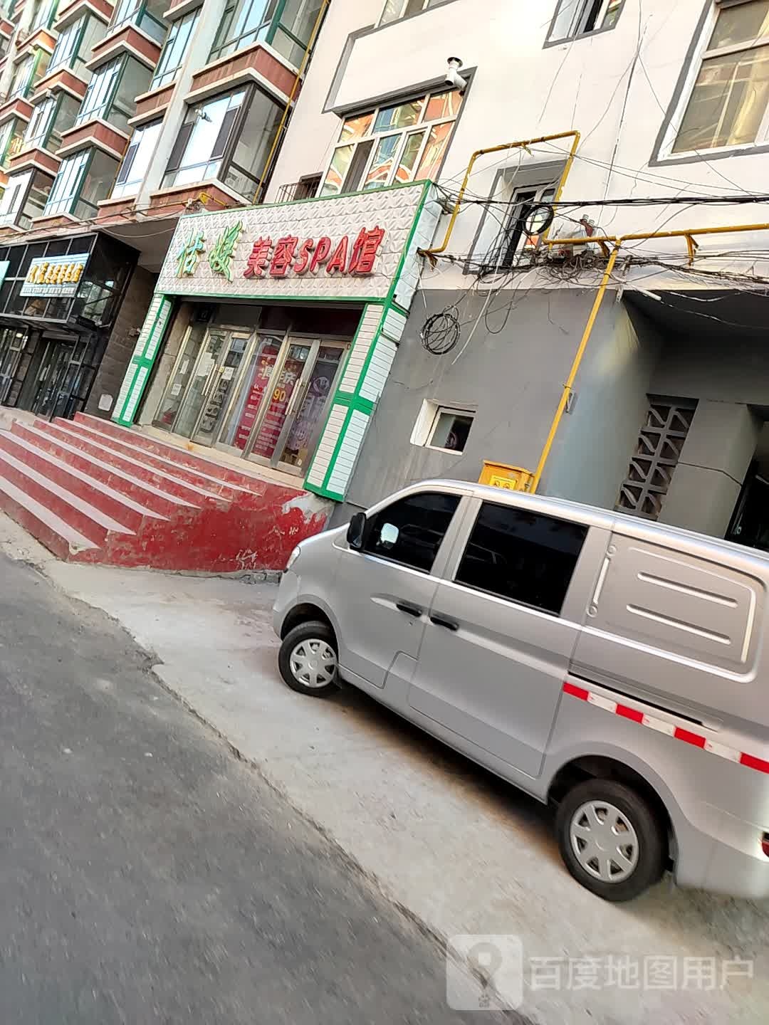 恬媛美容SPA馆