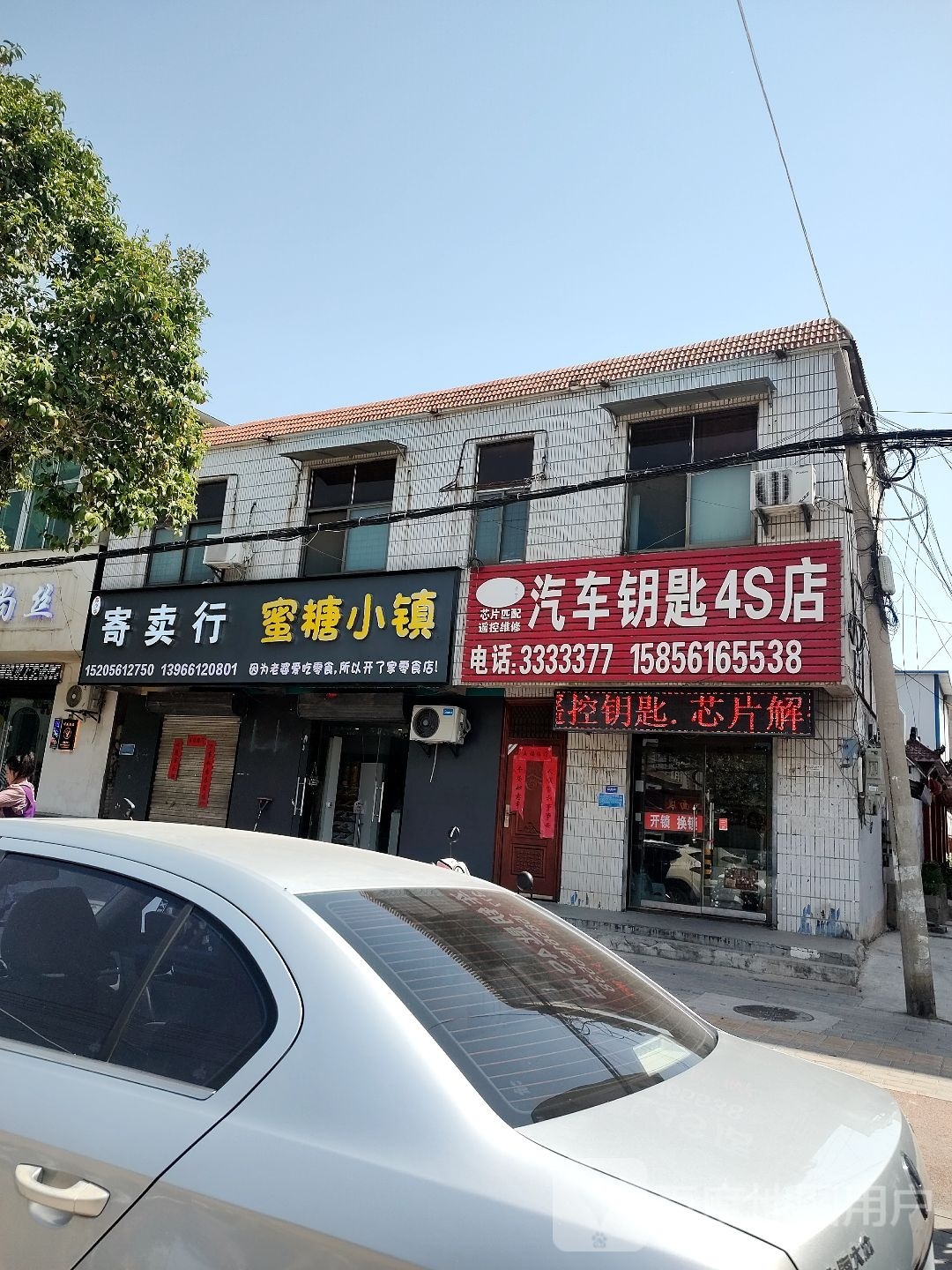 汽车钥匙4S店