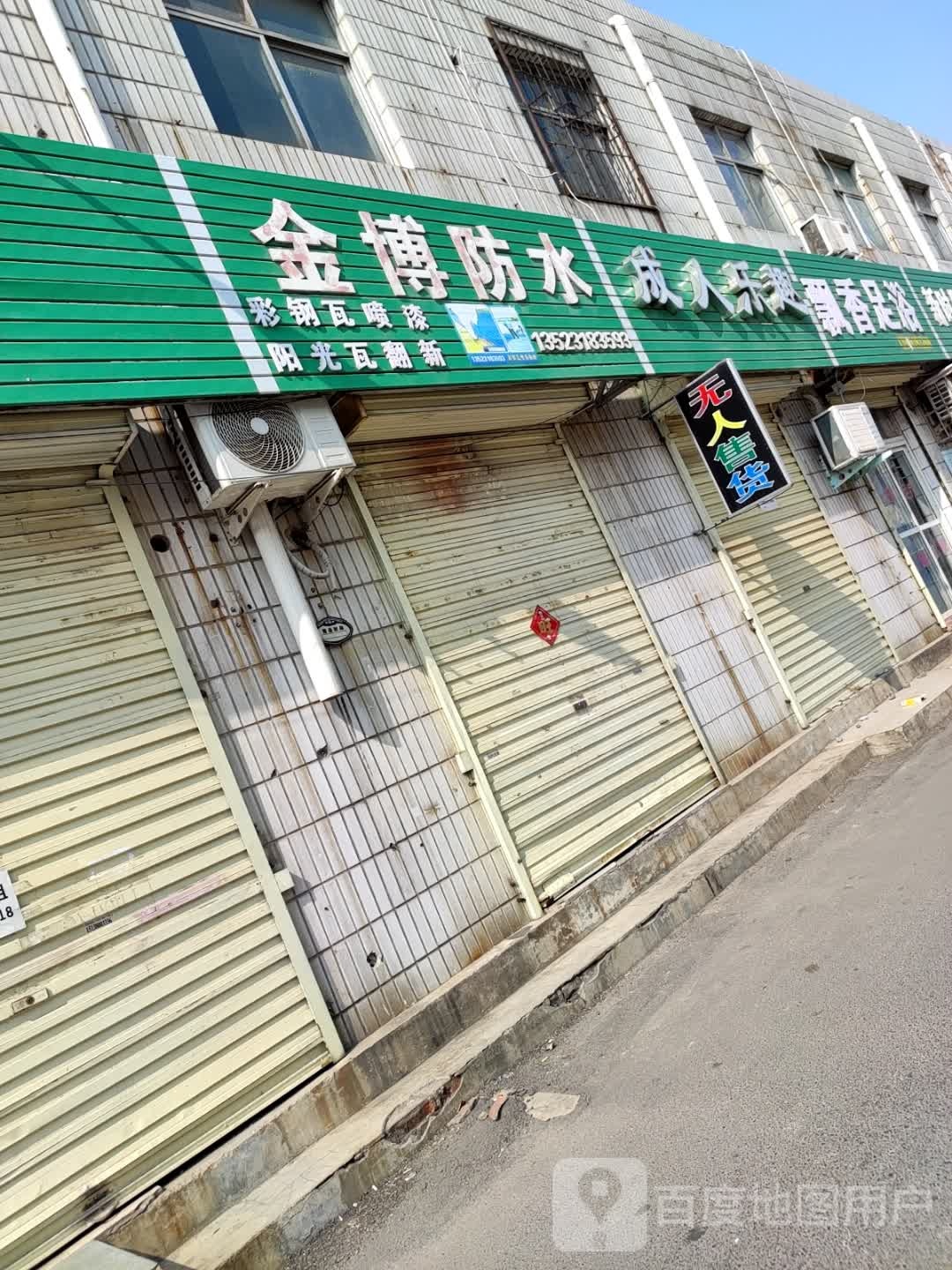 飘乡足浴