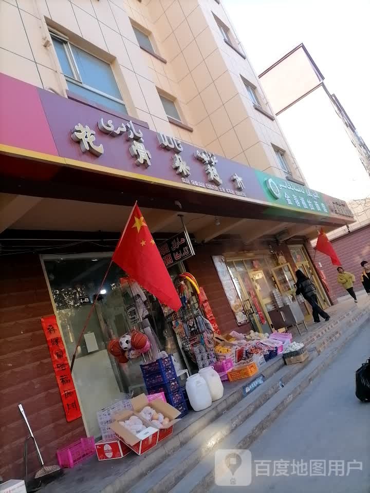 千花商店