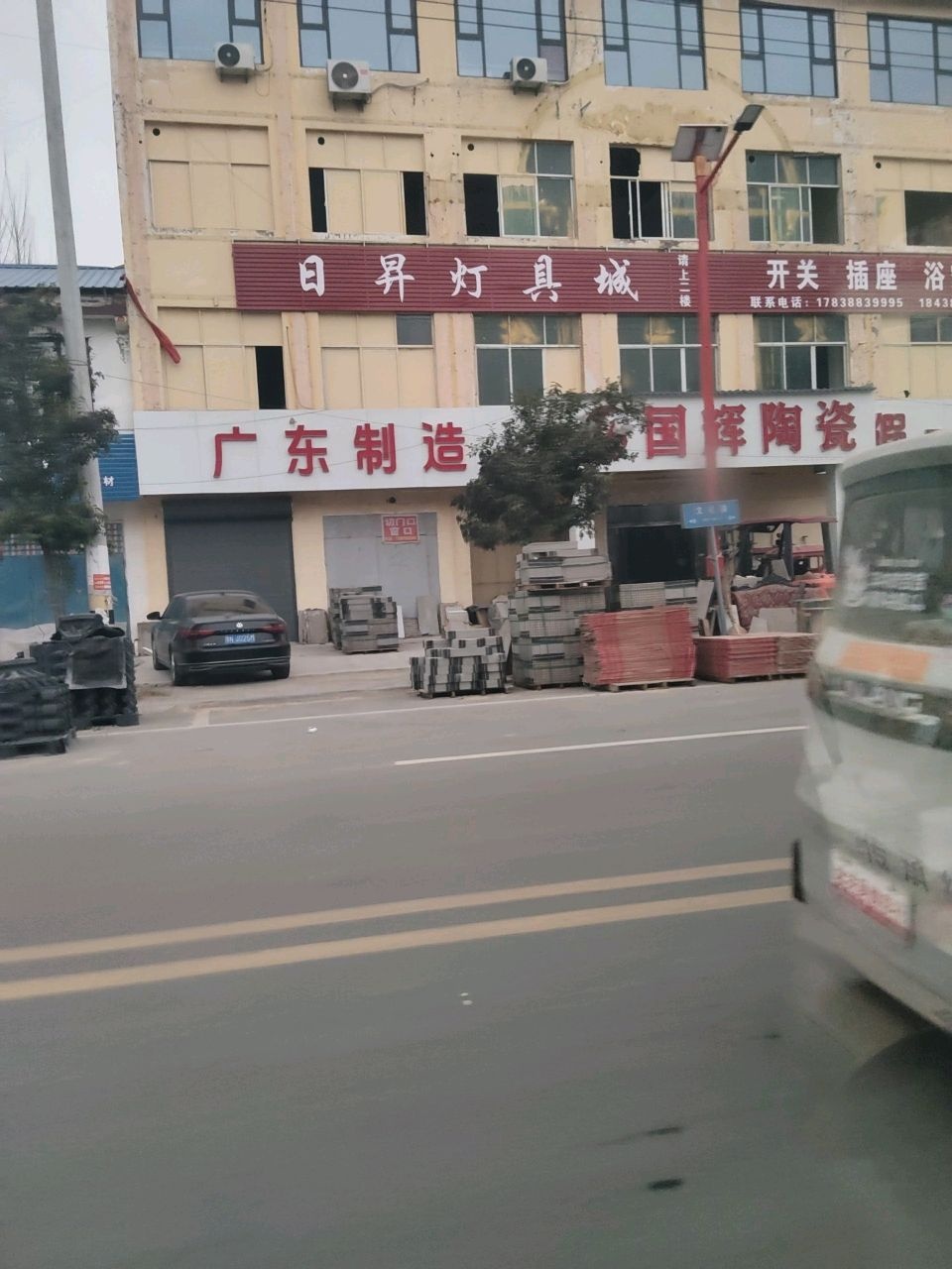 日昇灯具城