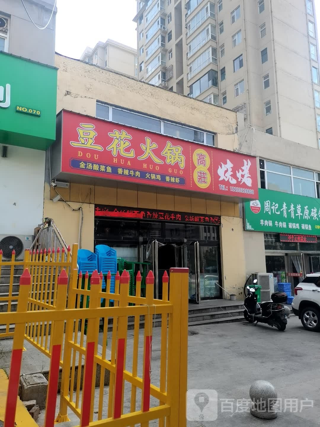 周记青青草原碳锅烧烤(东吕匠店)