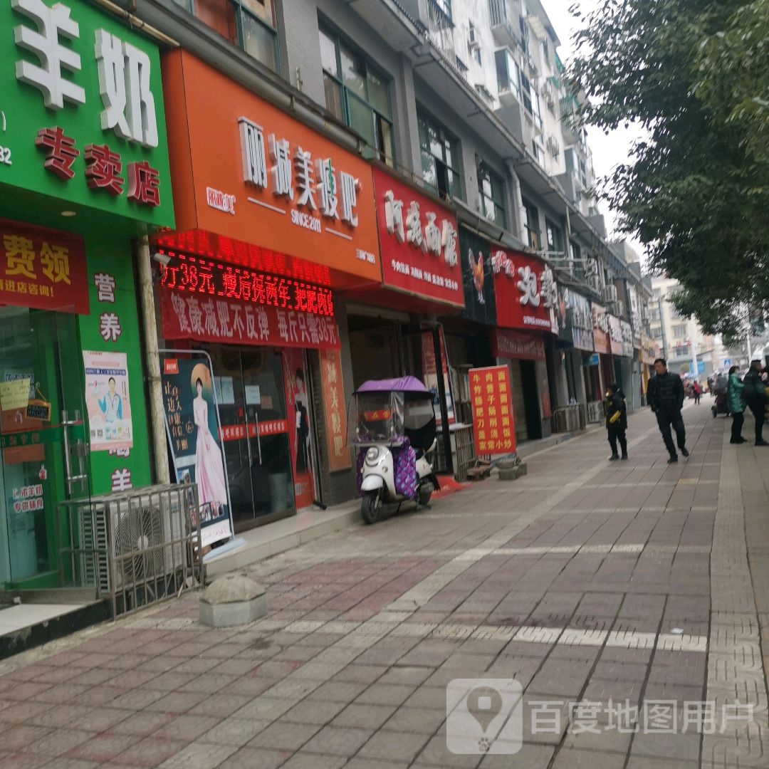 丽减美瘦吧(田园路店)