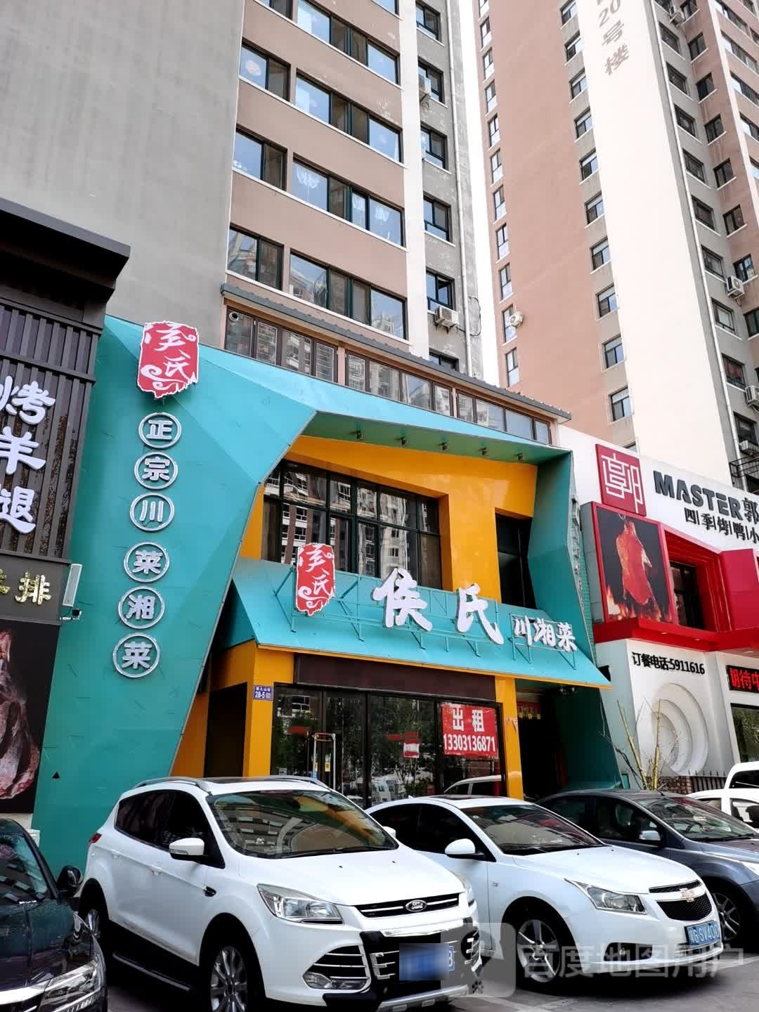 候氏川湘菜(美居·丽景园东区店)